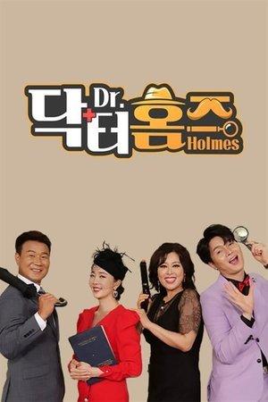 닥터홈즈 streaming