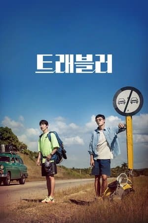 Traveler streaming