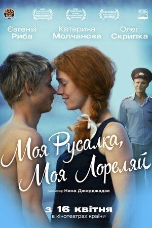 Моя Русалка, моя Лореляй streaming