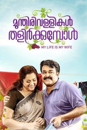 Munthirivallikal Thalirkkumbol streaming