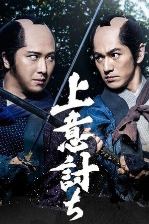 Jōiuchi streaming