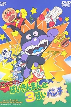 Go! Anpanman: Baikinman and the 3-"Bai" Punch streaming
