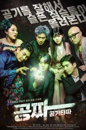 Gong Jja: Gong Gi Ta Jja streaming