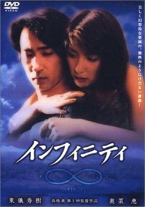 infinity 波の上の甲虫 streaming