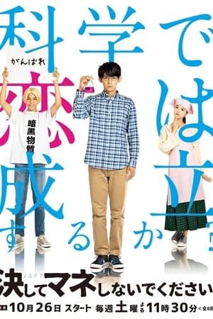 Keshite Mane Shinaide Kudasai streaming
