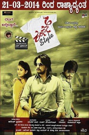 ರಂಗನ್ ಸ್ಟೈಲ್ streaming