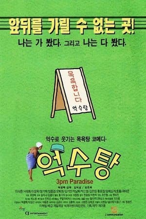 3pm Paradise streaming