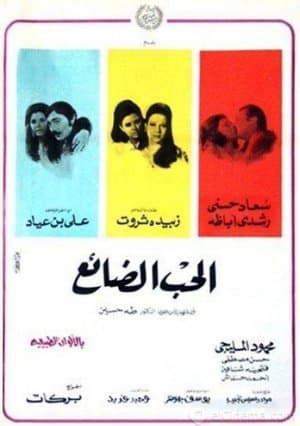 The Lost Love streaming