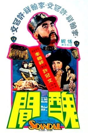 醜聞 streaming