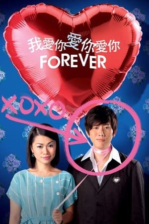 我愛你愛你愛你 streaming