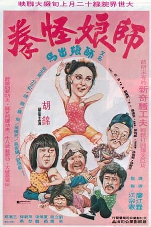 夢拳蘭花手 streaming