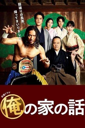 Story of My Family!!! streaming