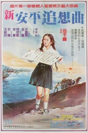 Memory of the Melody at An-ping streaming