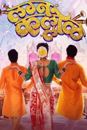 Lagna Kallol streaming