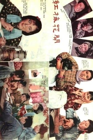 红梅花开 streaming