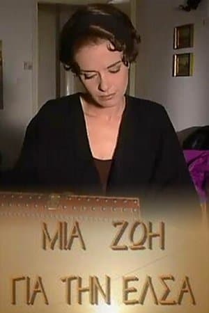 Μια ζωή για την Έλσα streaming