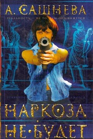 Наркоза не будет streaming