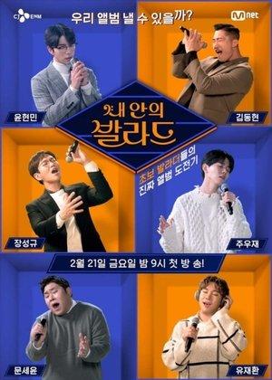내 안의 발라드 streaming