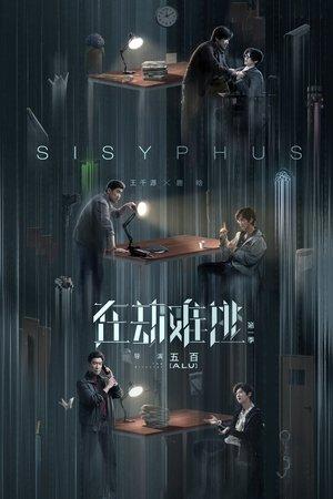 Sisyphus streaming