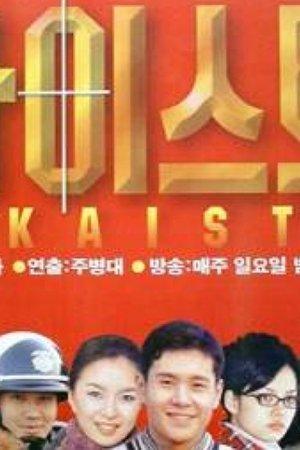 KAIST streaming