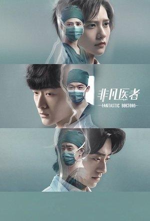 非凡医者 streaming