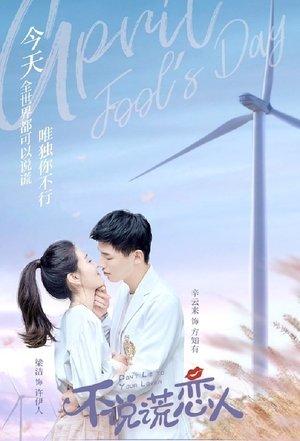 不说谎恋人 streaming