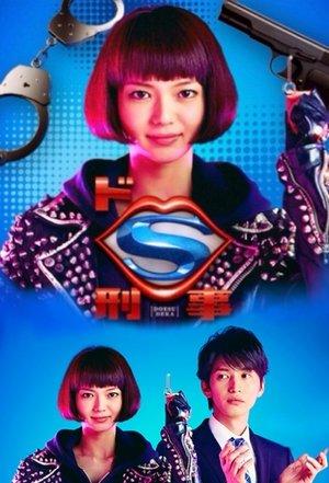 Ms. Sadistic Detective streaming