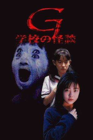 School Ghost Story G streaming