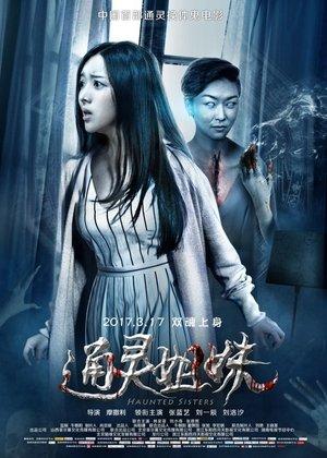 通靈姐妹 streaming