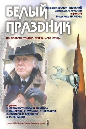 Белый праздник streaming
