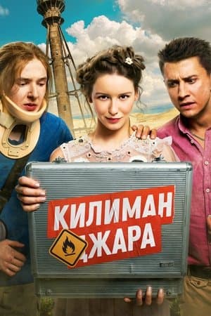 Kilimanjara streaming