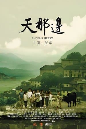 天那边 streaming
