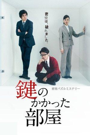 The Locked Room Murders streaming