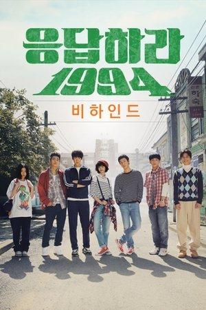 Answer me 1994 streaming
