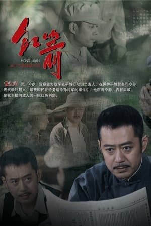 红箭 streaming