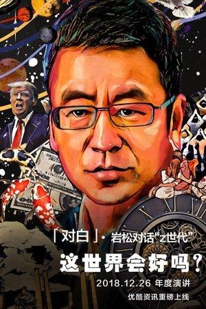 对白 streaming