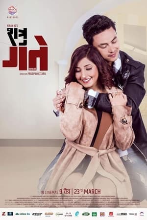 शात्रु गते streaming