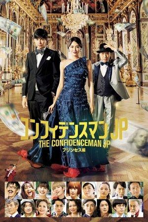 The Confidence Man JP – Episode of the Princess – streaming