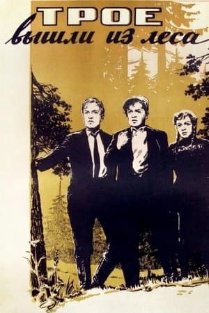 Three Came Out of the Woods streaming