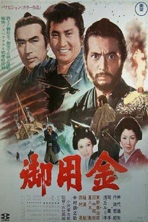 Tiranía – Goyokin streaming