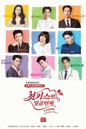 Seven First Kisses streaming