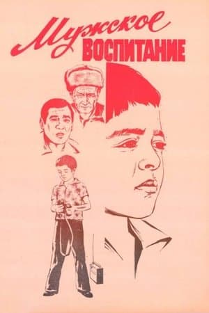 The Education of a Man streaming