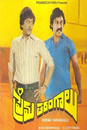 ప్రేమతరంగాలు streaming