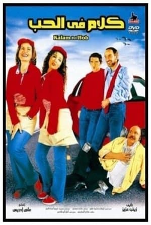 Kalam Fel Hob streaming
