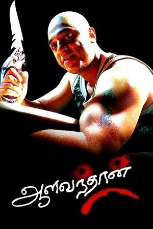 ஆளவந்தான் streaming