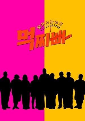 Meokjjibba: Big Survival streaming
