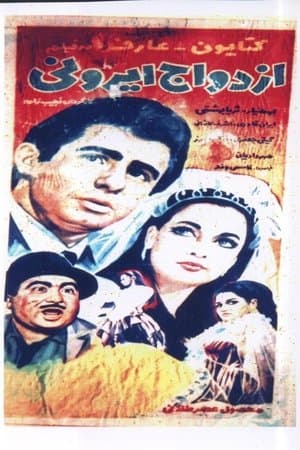 Ezdevaj irani streaming