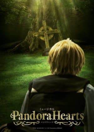 ミュージカル「PandoraHearts」 streaming