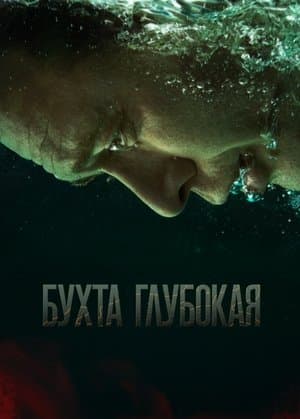 Бухта Глубокая streaming