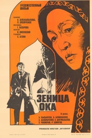 Зеница ока streaming